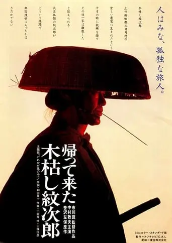 Kogarashi Monjiro Returns (1993)