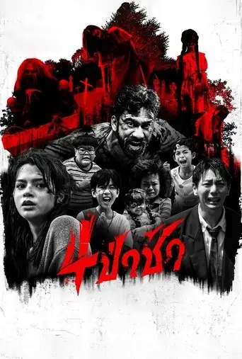 Graveyard Horror (2025)