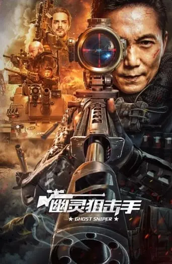 Ghost Sniper (2023)