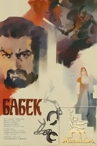 Babak (1979)