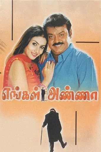 Engal Anna (2004)