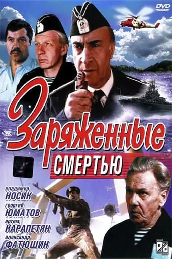 Zaryazhennye Smertyu (1991)