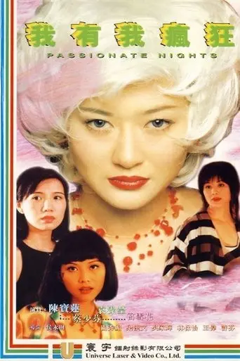 Passionate Nights (1997)