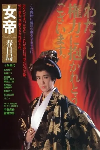 Lady Kasuga (1990)