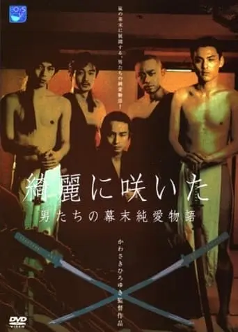 Kirei Ni Saita (2003)