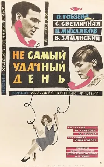 Ne Samyy Udachnyy Den (1967)