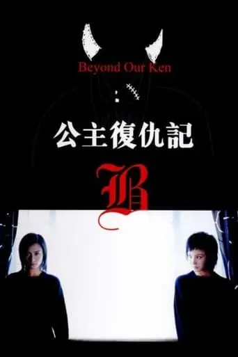 Beyond Our Ken (2004)