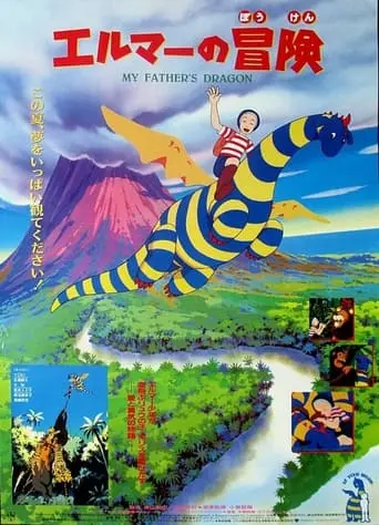 Elmer No Boken (1997)