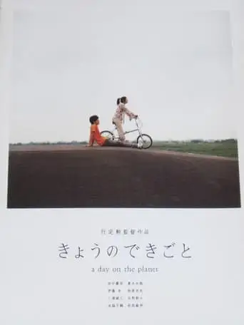 Kyo No Dekigoto (2004)