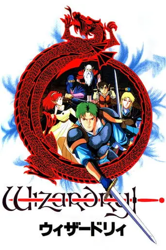 Wizardry (1991)