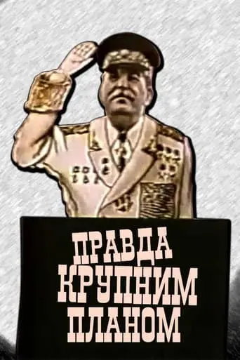 Pravda Krupnym Planom (1988)