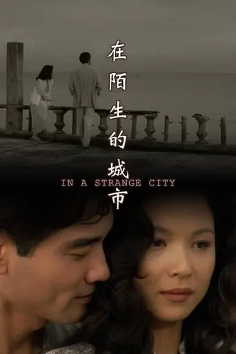 In A Strange City (1996)