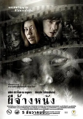 Pee Chang Nang (2007)