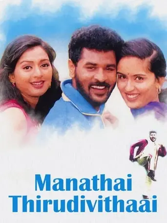 Manadhai Thirudivittai (2001)