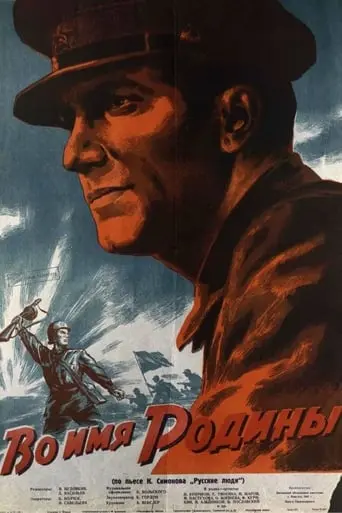 In The Name Of The Motherland (1943)