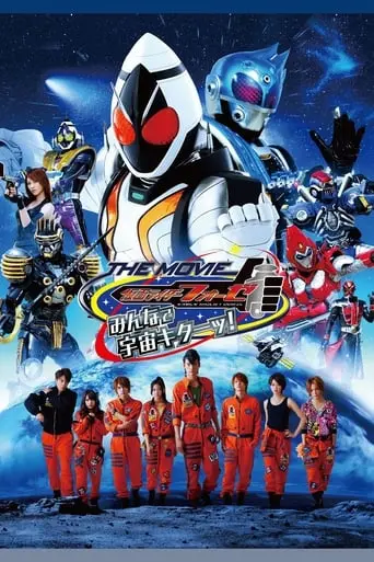 Kamen Rider Fourze: Everyone, Space Is Here! (2012)