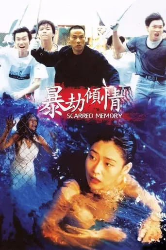 Scarred Memory (1996)