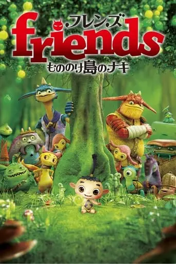 Friends: Naki On The Monster Island (2011)