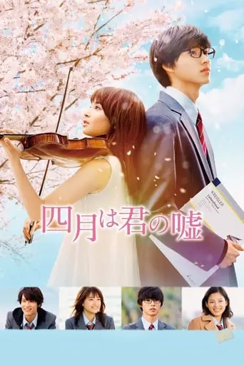 Your Lie In April (2016)