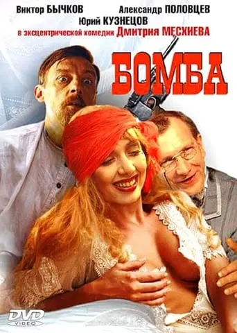 Bomba (1997)