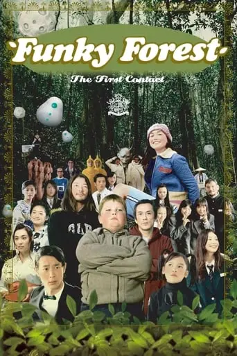 Naisu No Mori: The First Contact (2005)