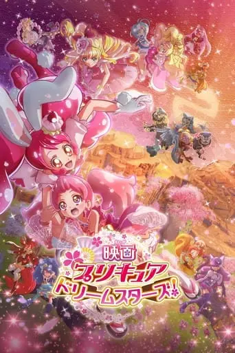 Precure The Movie: Dream Stars! (2017)