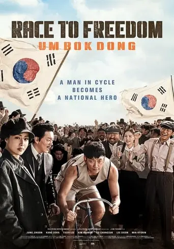 Race To Freedom: Um Bok Dong (2019)