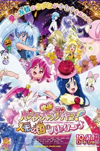 Happiness Charge Pretty Cure!: Ballerina Of The Doll Kingdom (2014)