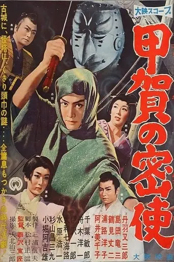 Koga No Misshi (1960)