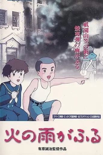 Hi No Ame Ga Furu (1988)