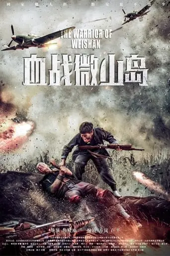 The Warrior Of Weishan (2021)