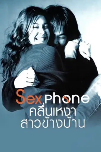 Sexphone & The Lonely Wave (2003)