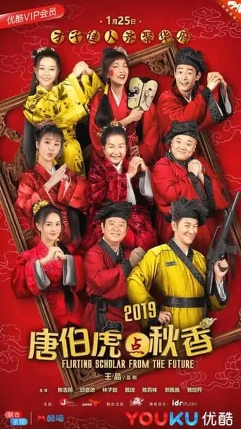 Tong Pak Foo Dim Chau Heung 2019 (2019)