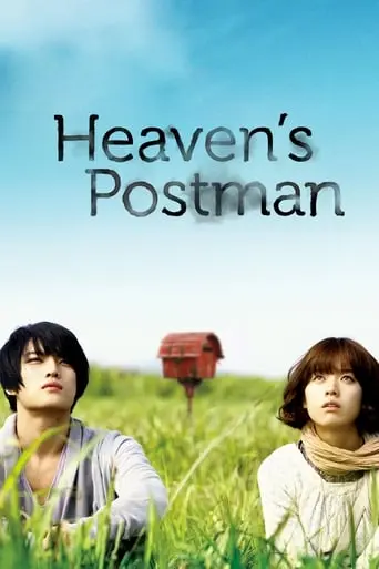 Postman To Heaven (2009)