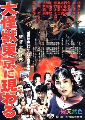 Daikaiju Tokyo Ni Arawaru (1998)