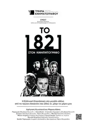 1821 At The Cinema (2021)