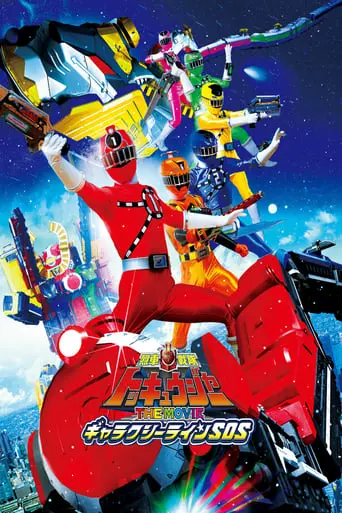 Ressha Sentai ToQger: The Movie - Galaxy Line SOS (2014)