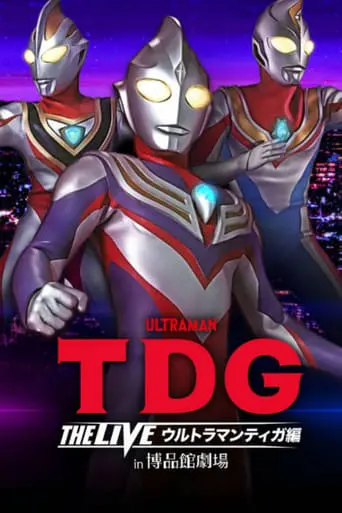 TDG THE LIVE: Ultraman Tiga In Hakuhinkan Theater (2022)