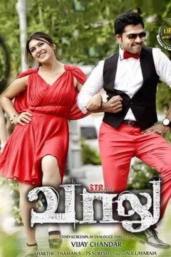 Vaalu (2015)