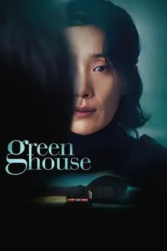 Greenhouse (2023)