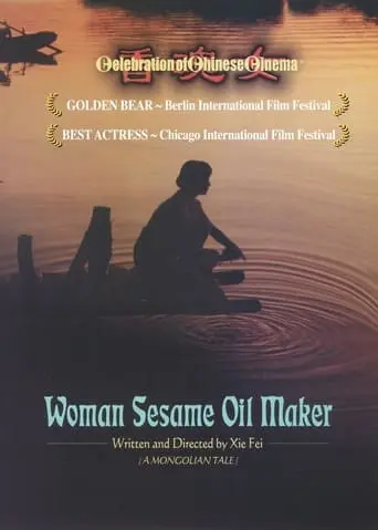 Woman Sesame Oil Maker (1993)