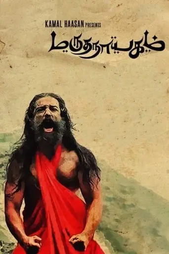 Marudhanayagam (2024)