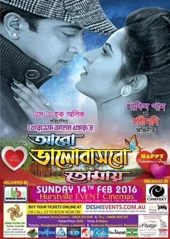 Aro Bhalobashbo Tomai (2015)