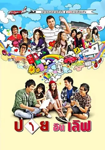 Pai In Love (2009)