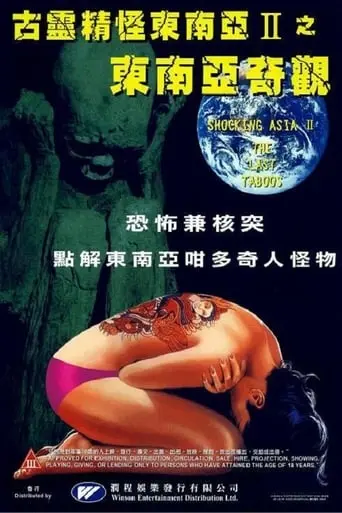 Shocking Asia II: The Last Taboos (1985)