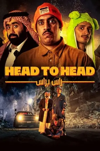 Head To Head (2023)