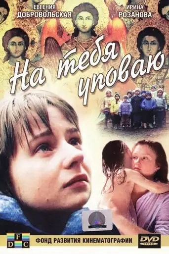 Na Tebya Upovayu (1992)