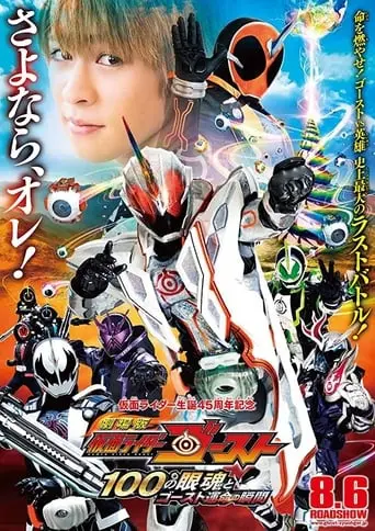 Kamen Rider Ghost: The 100 Eyecons And Ghost's Fateful Moment (2016)