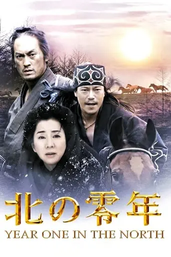 Kita No Zeronen (2005)