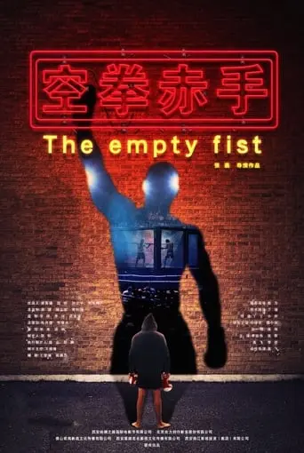 The Empty Fist (2019)